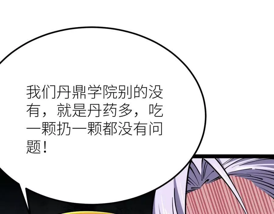 全属性武道,第51话 五大学院报名,第114张